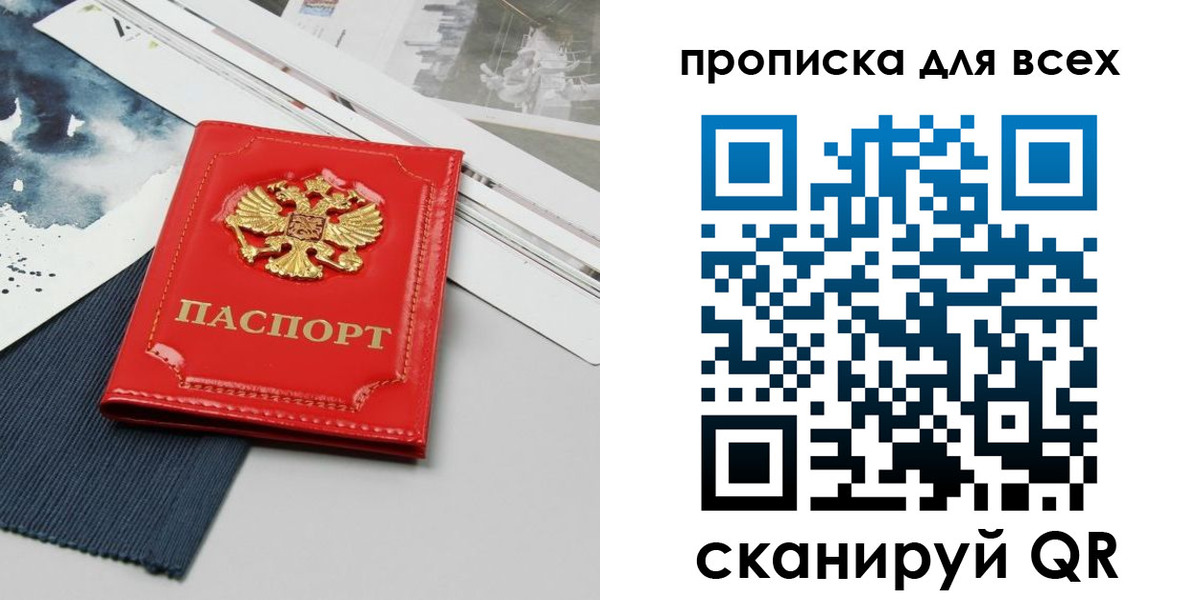 прописка 2025 в Энгельсе