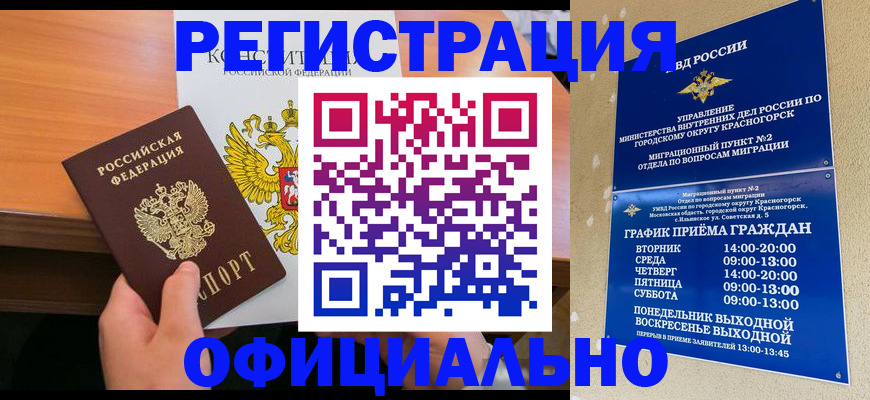 временная регистрация для всех в Энгельсе