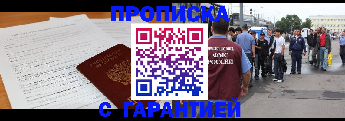 временная регистрация купить в Энгельсе