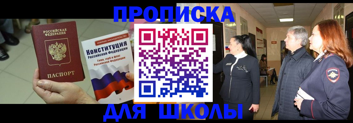 прописка законно в Энгельсе