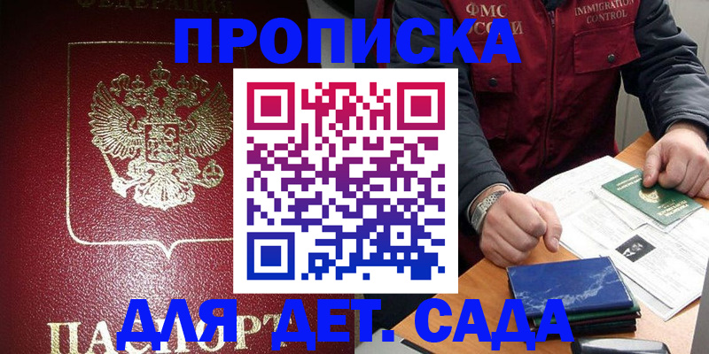 временная регистрация в Энгельсе