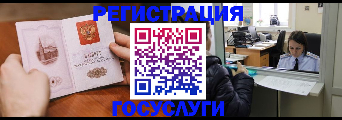 прописка в Энгельсе